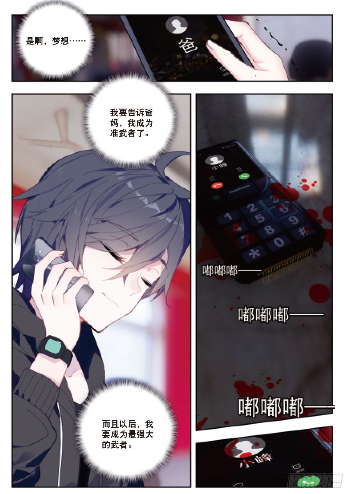 吞噬星空神王反派漫画,3 未选之路（下）2图