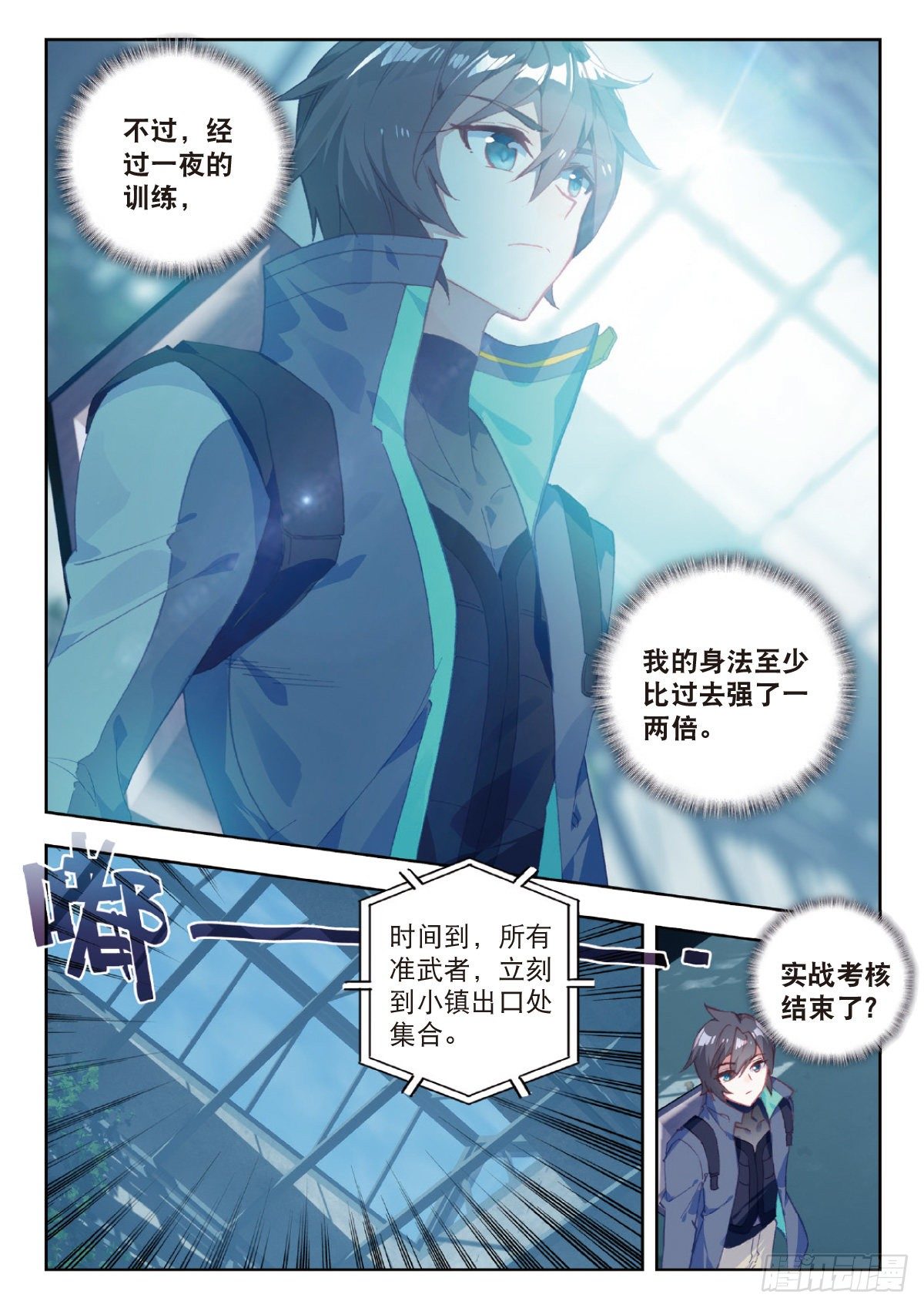 吞噬星空神兽图片漫画,13 实战考核三（下）1图