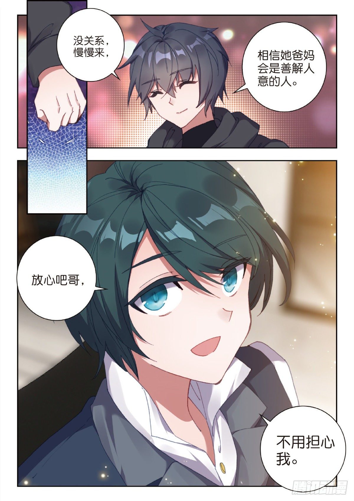 吞噬星空神王反派漫画,28 修炼（上）2图