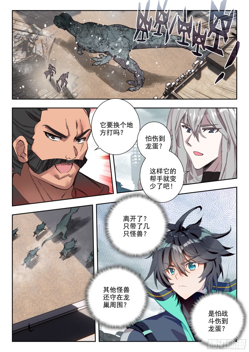 吞噬星空神兽图片漫画,37 铁甲龙蛋（上）2图