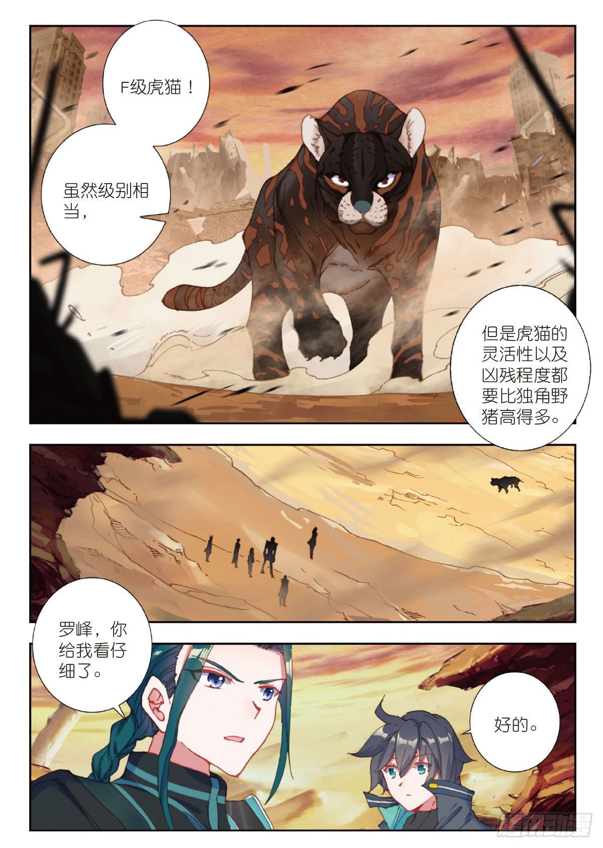 吞噬星空神王反派漫画,20 惊人的进步（上）1图