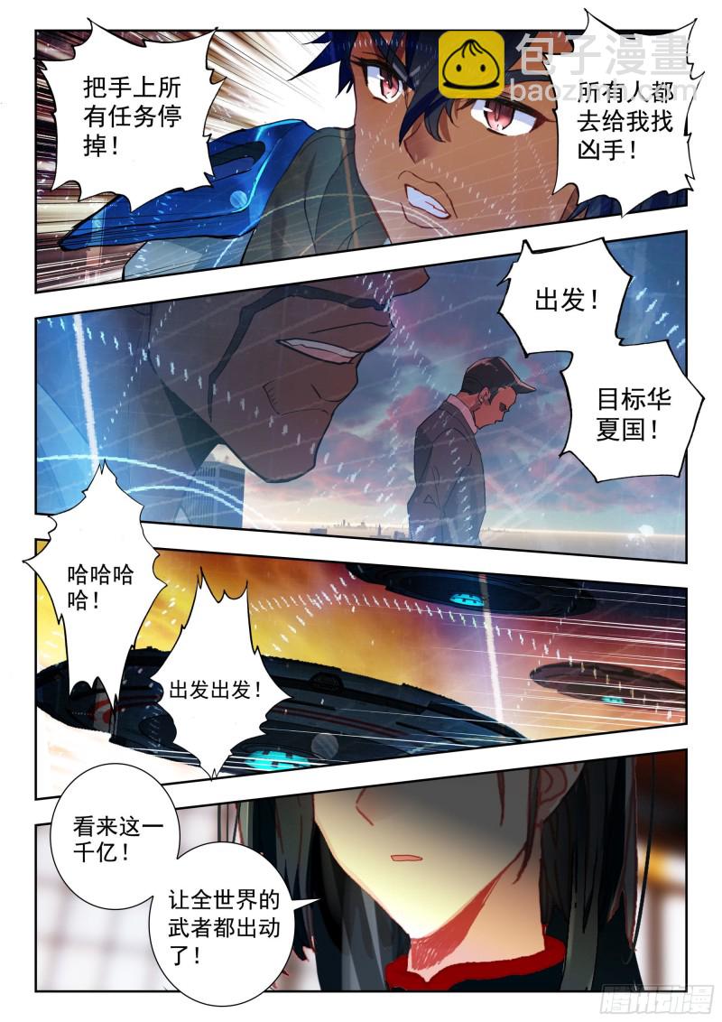 吞噬星空神王反派漫画,40 令世界沸腾的压力（上）1图