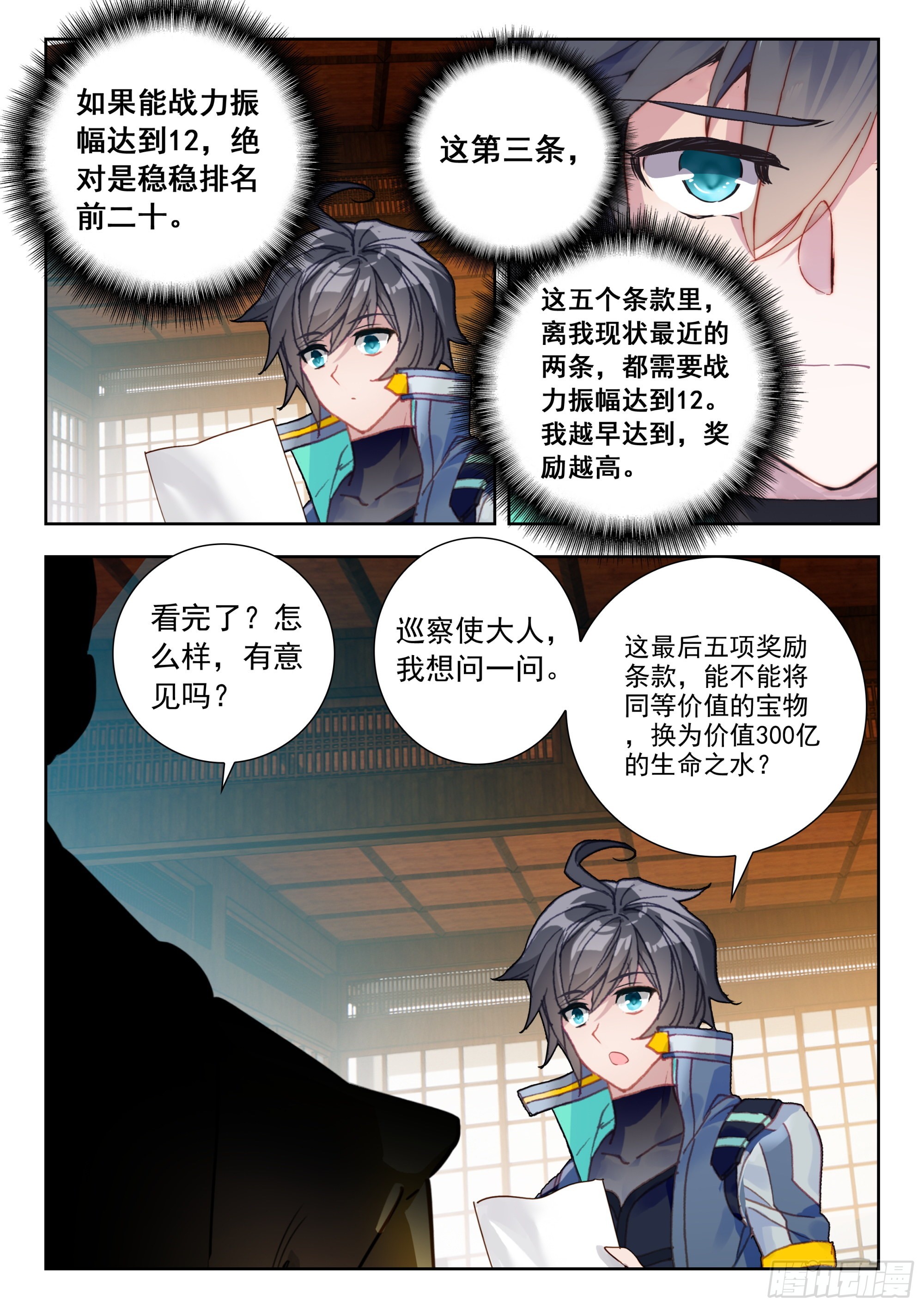 吞噬星空神王反派漫画,56 巡查使（下）2图