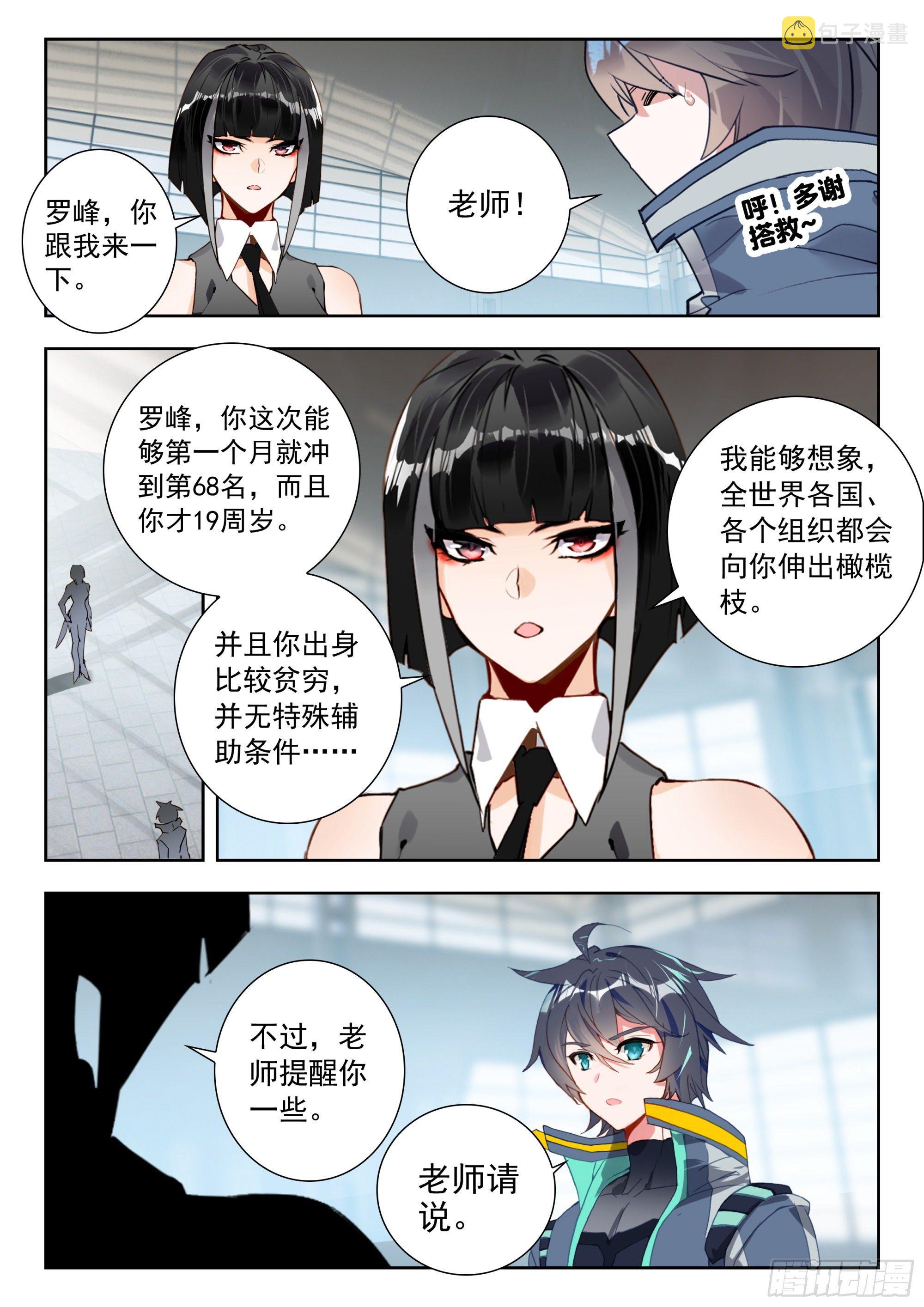 吞噬星空神王反派漫画,55 转变！（下）1图