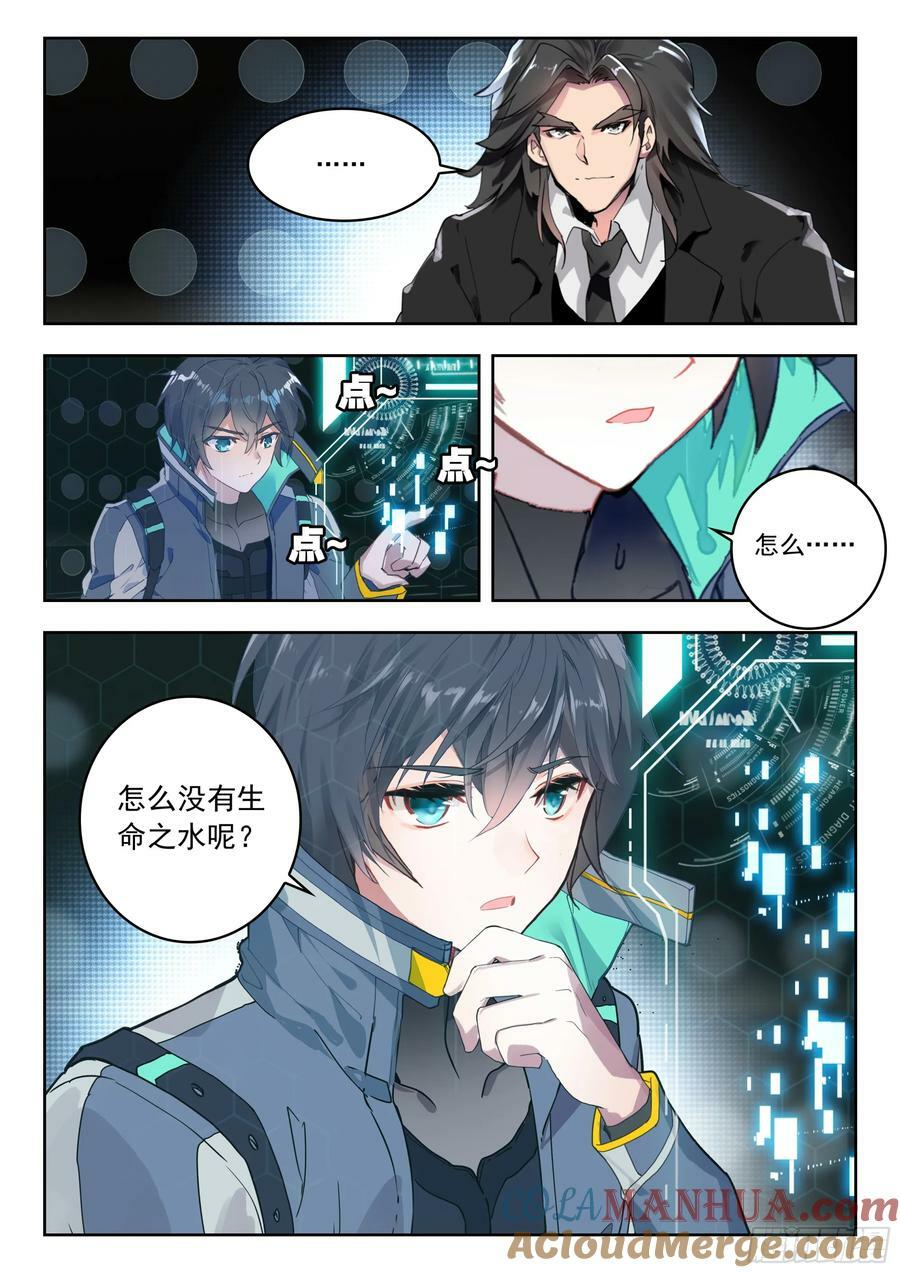 吞噬星空神兽图片漫画,72 奖励（上）1图