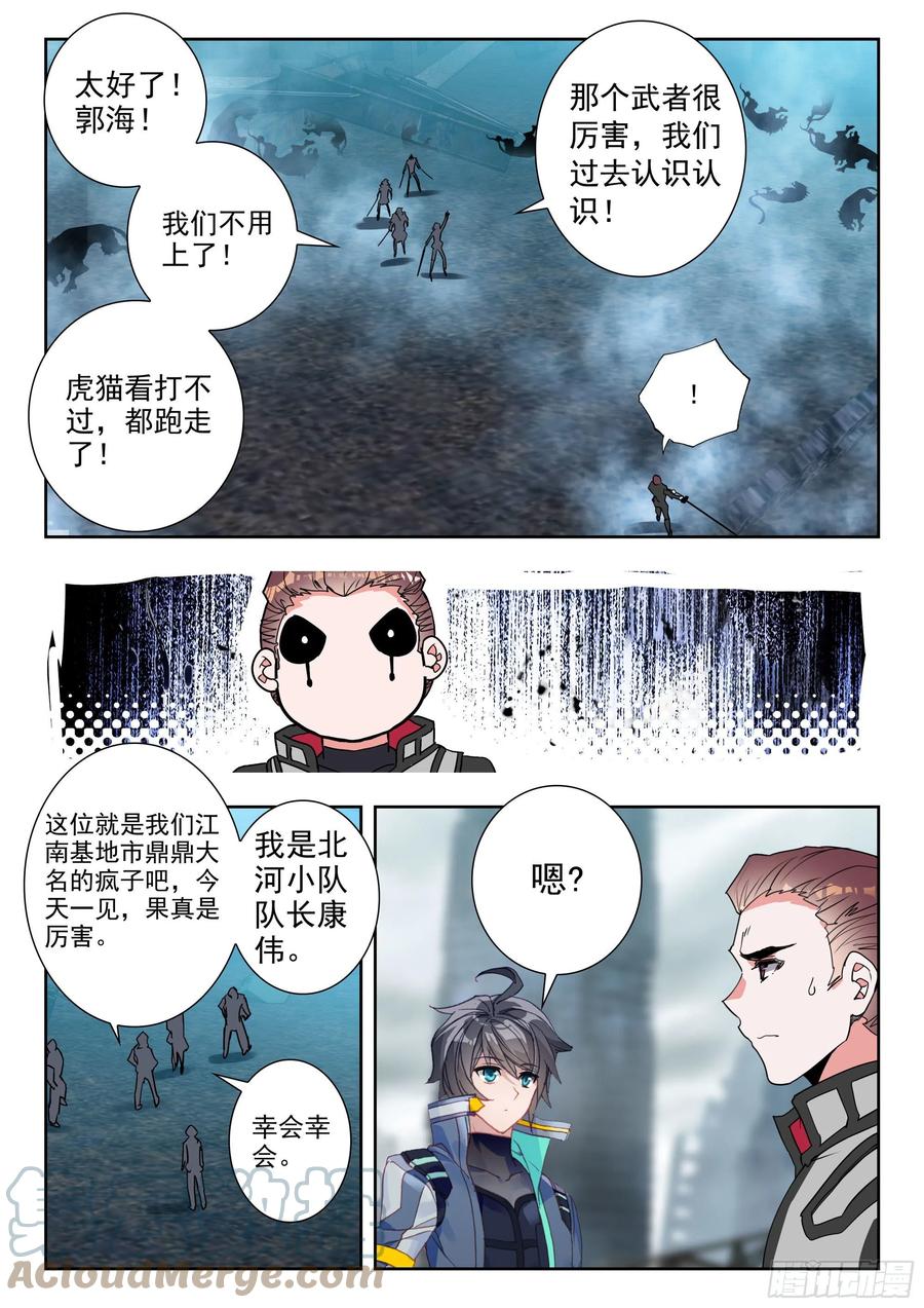 吞噬星空神王反派漫画,47 精英训练营（上）2图