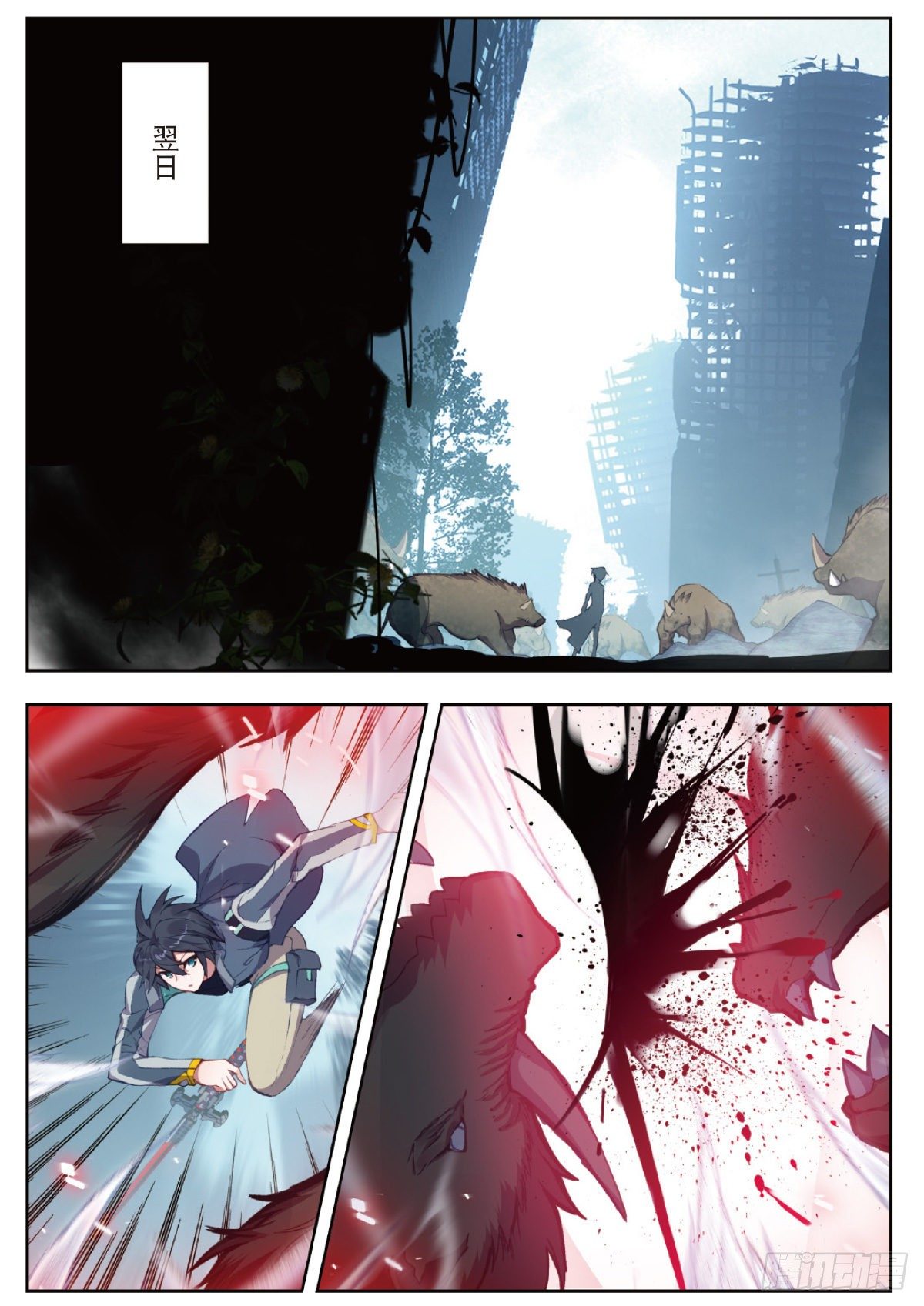 吞噬星空神兽图片漫画,29 鼠潮（上）2图