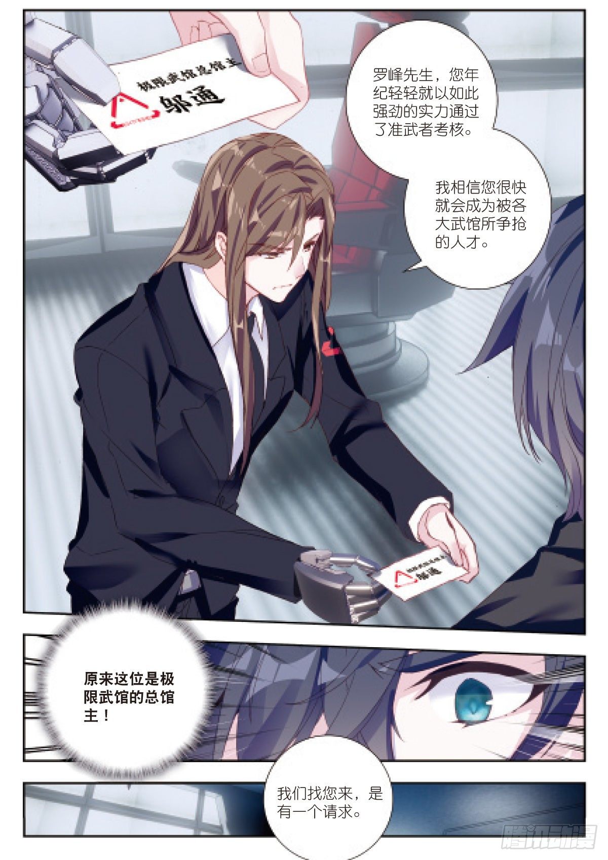 吞噬星空神王反派漫画,3 未选之路（下）1图