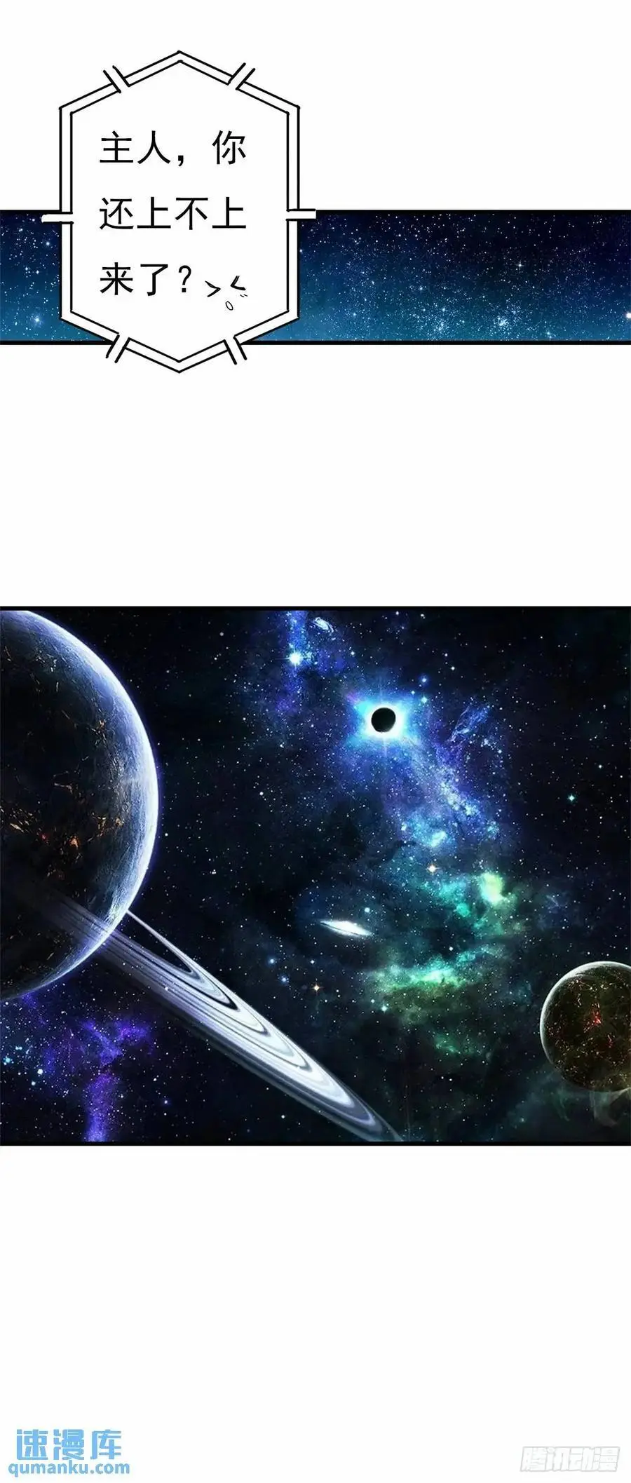 吞噬星空神王反派漫画,突然来访2图