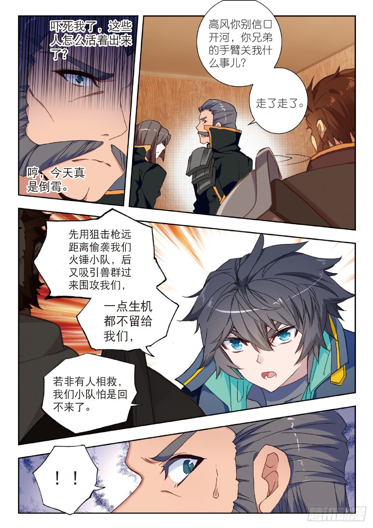 吞噬星空神王反派漫画,25 补给基地（上）1图