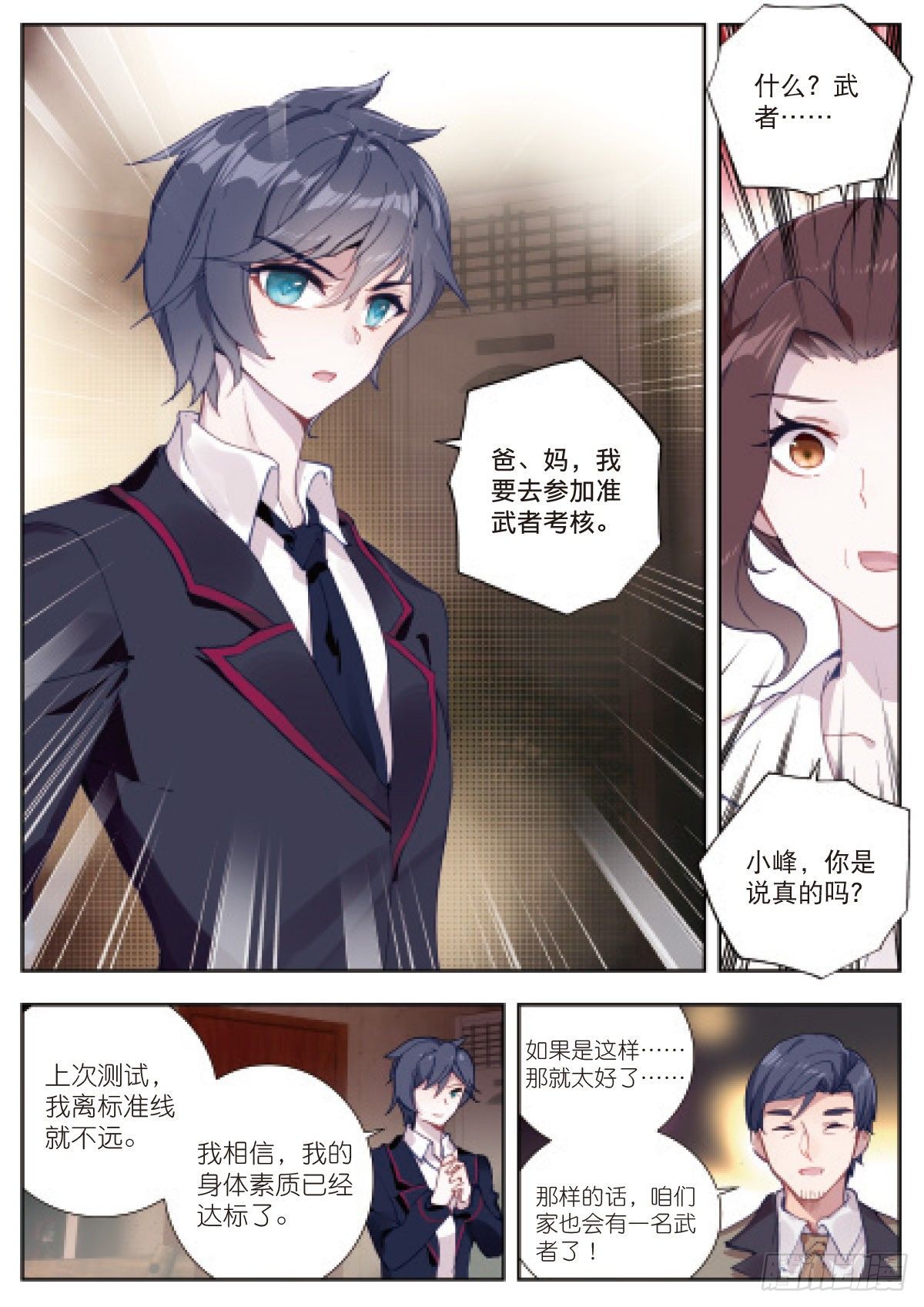 吞噬星空神王反派漫画,3 未选之路（上）2图