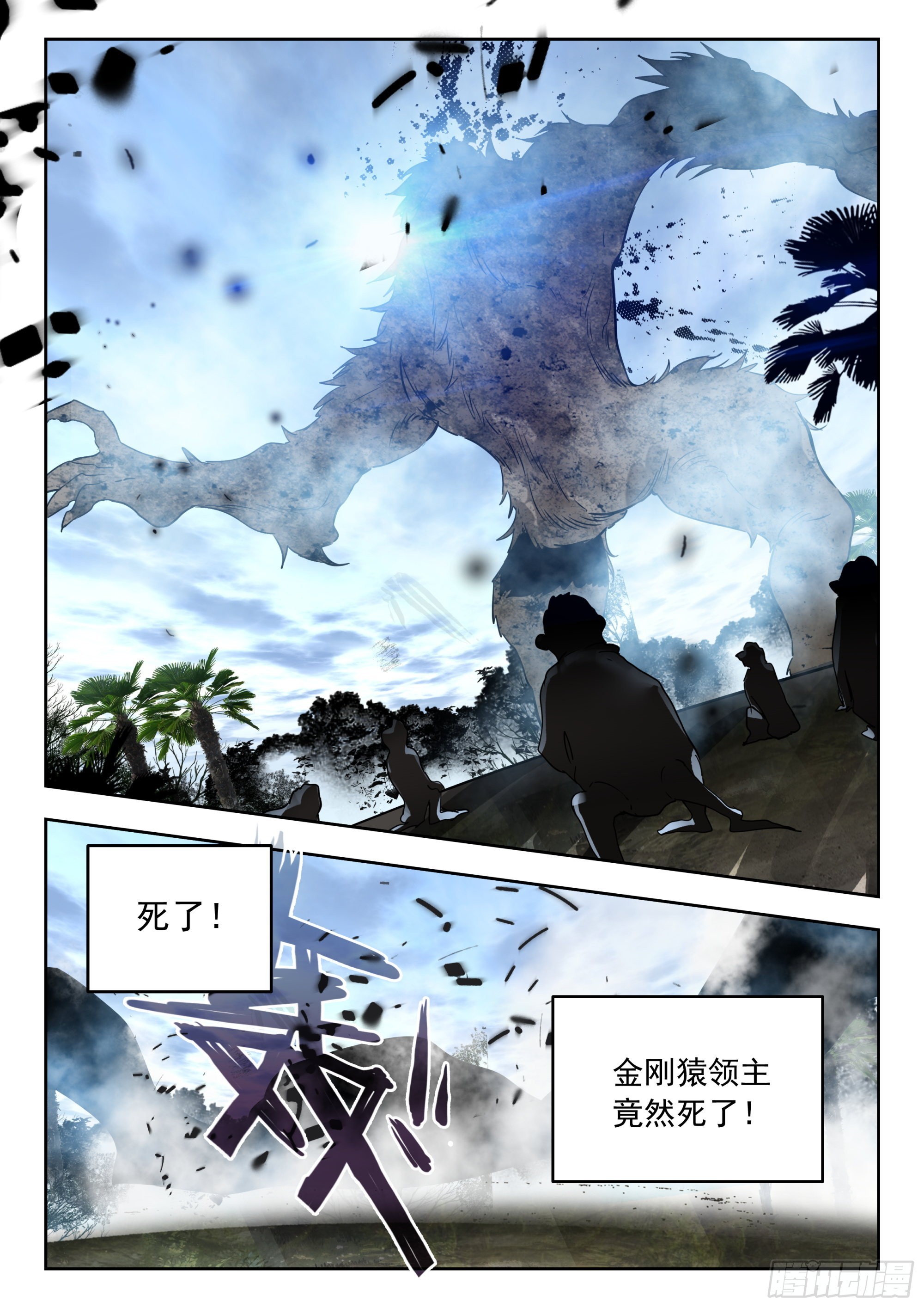 吞噬星空神王反派漫画,62 金刚猿（下）1图