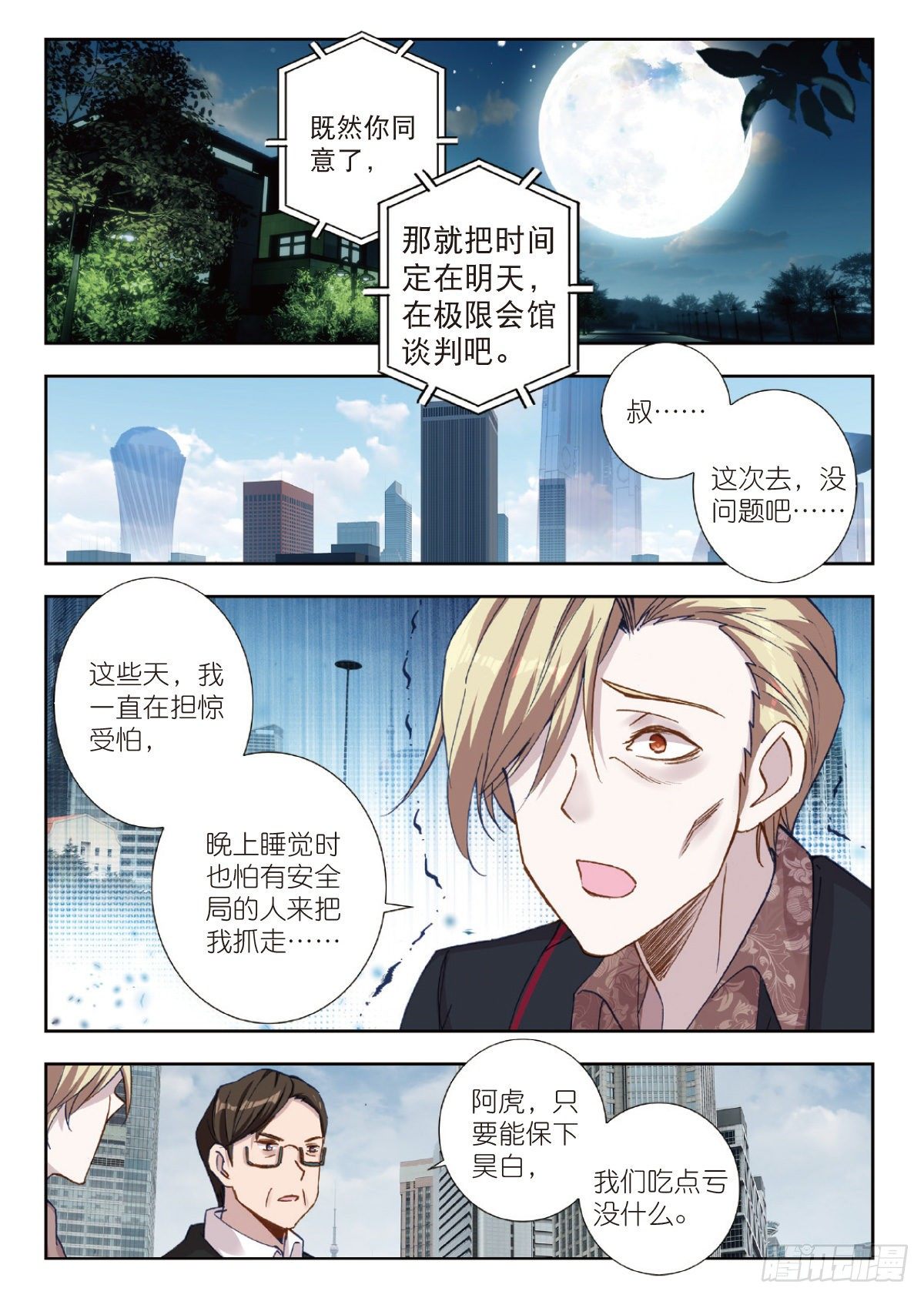吞噬星空神尊漫画,16 谈判（上）2图
