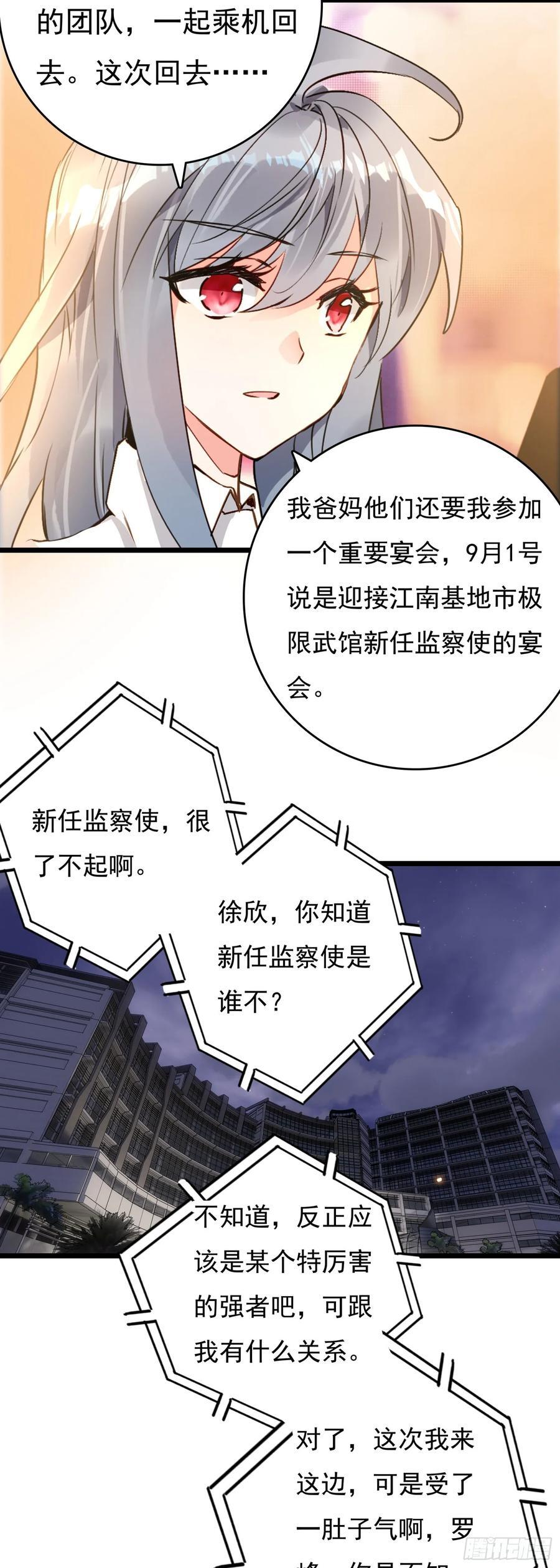 吞噬星空神兽图片漫画,77 生命之水2图