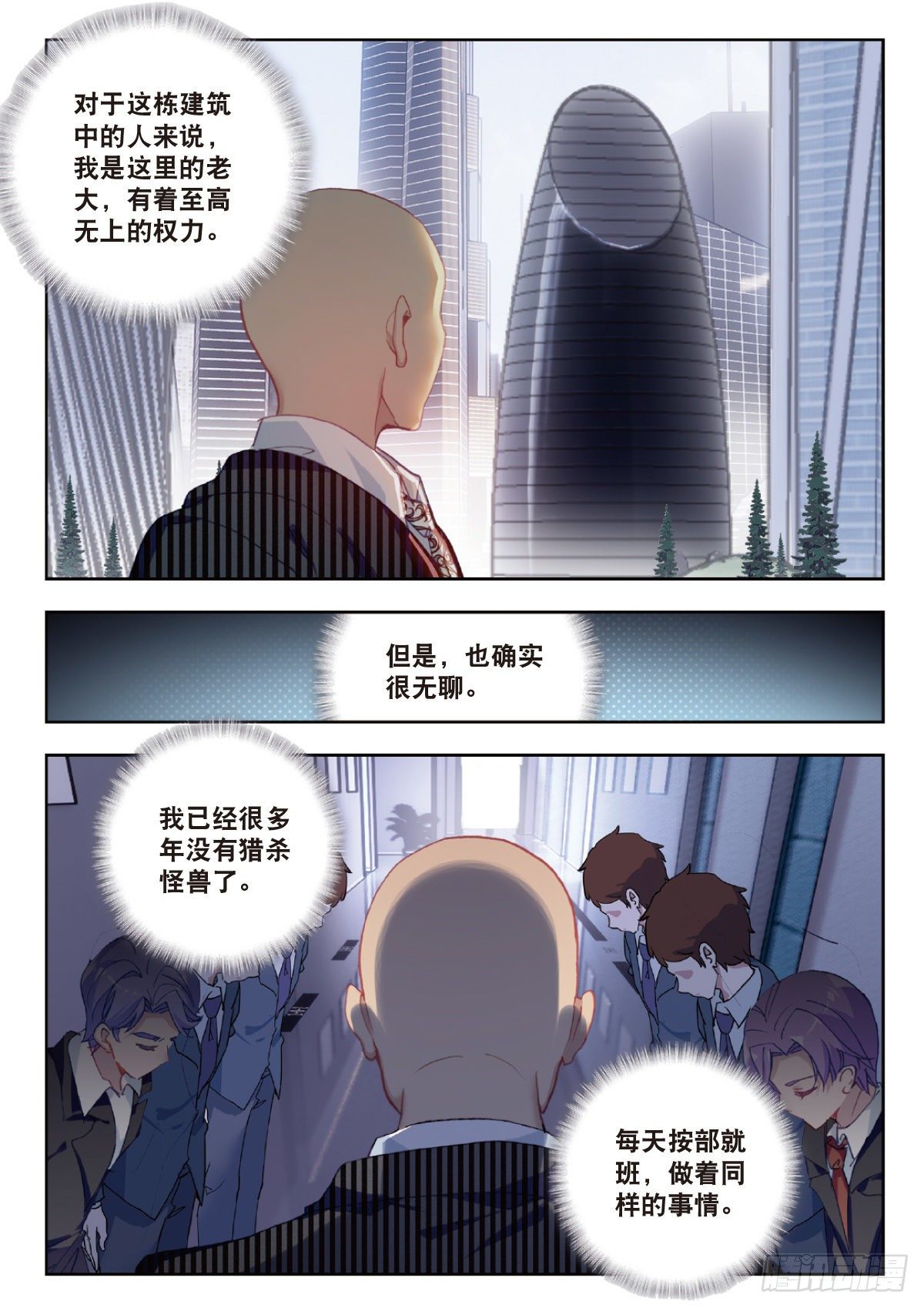 吞噬星空神王反派漫画,9 爸爸（上）1图