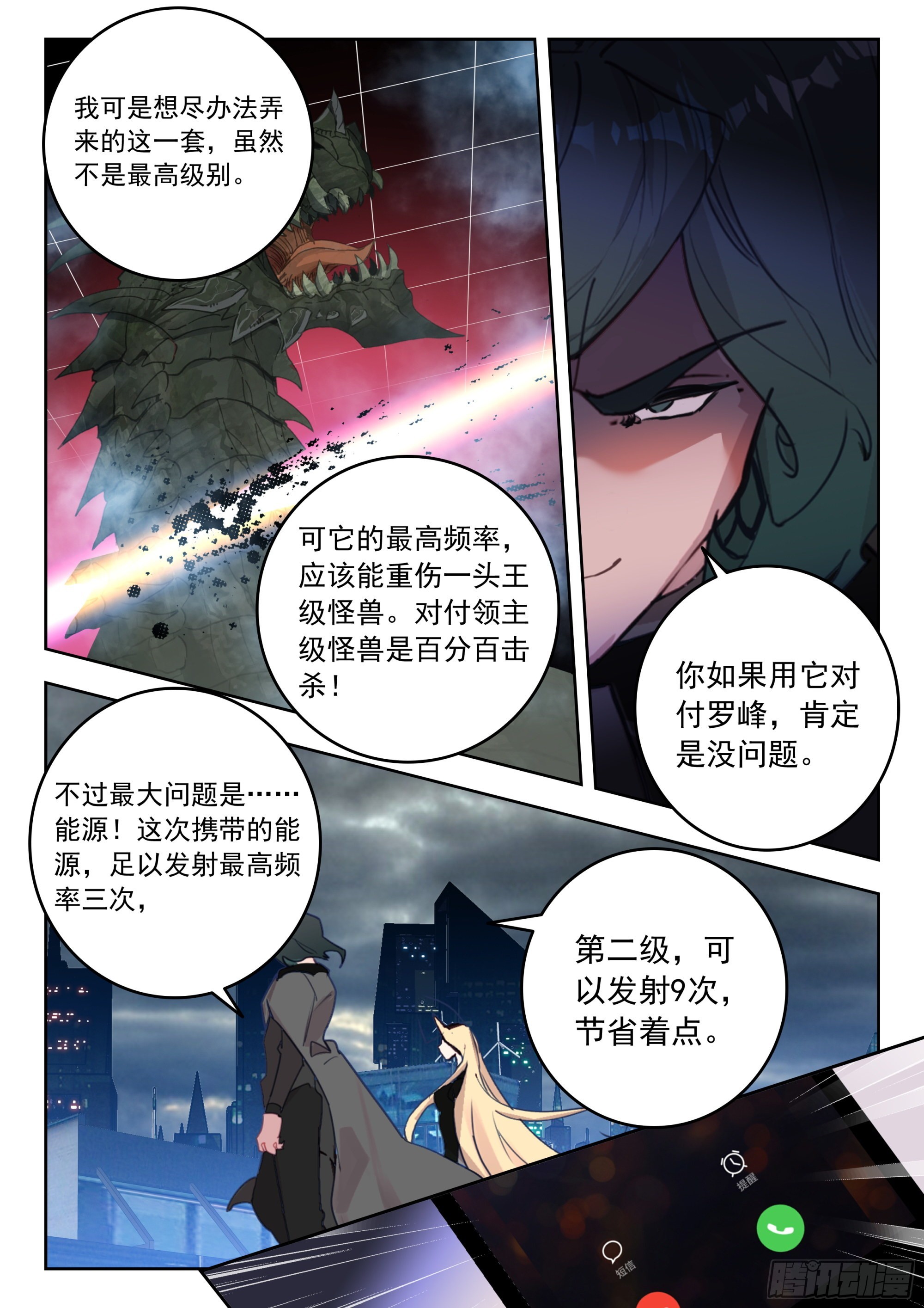 吞噬星空神王反派漫画,61 澳洲大陆（下）1图
