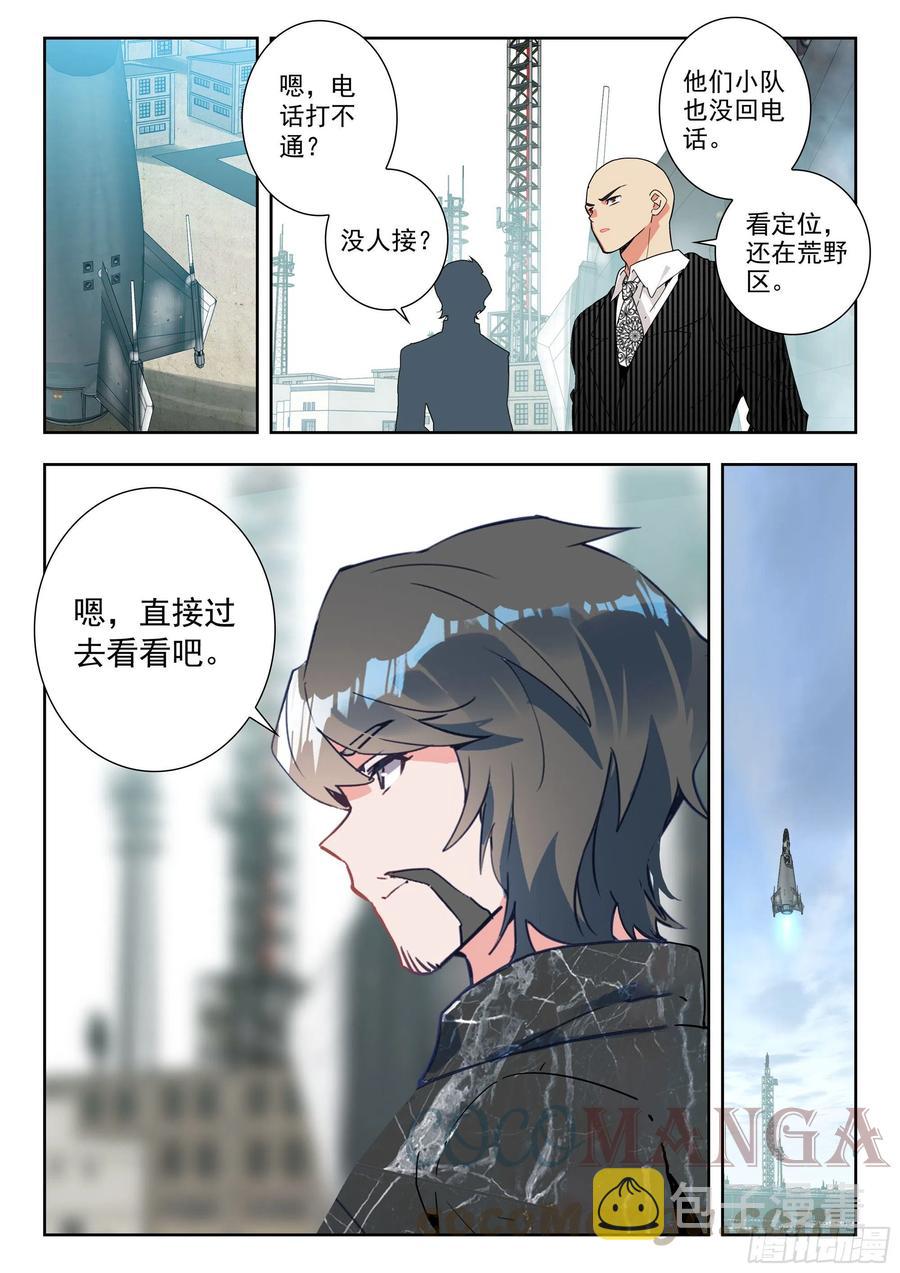 吞噬星空神王反派漫画,46 战斗之路（下）2图