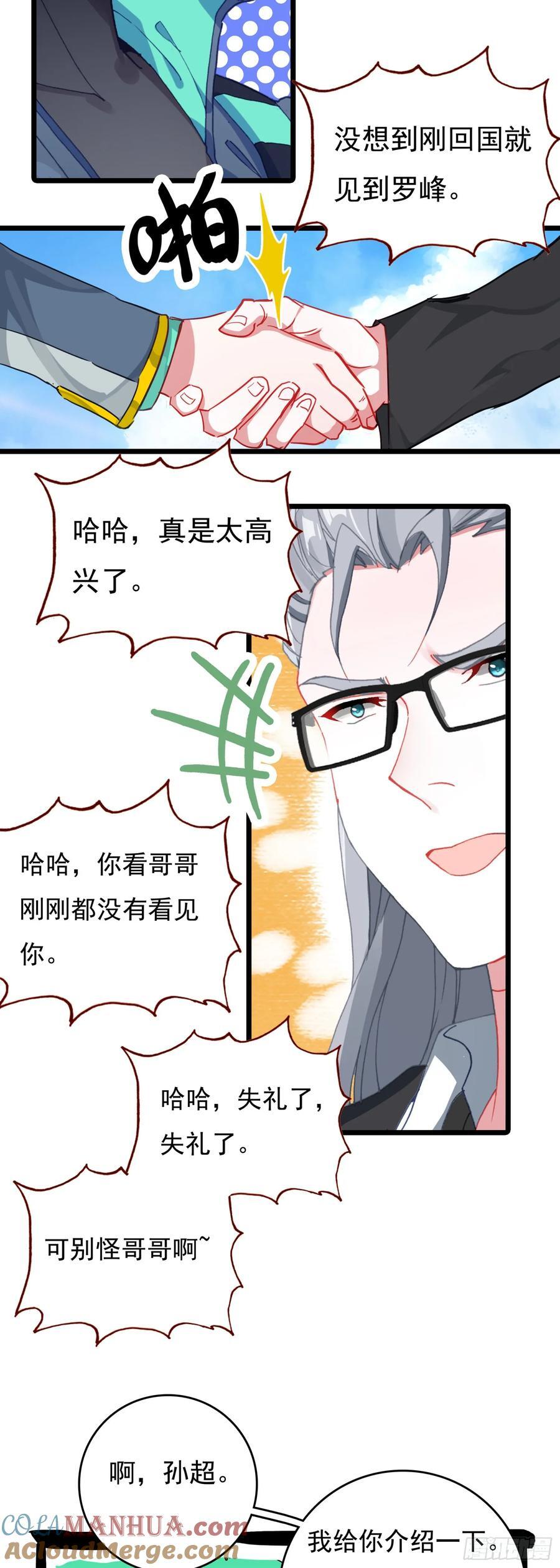 吞噬星空神王反派漫画,78 罗峰“升级”1图