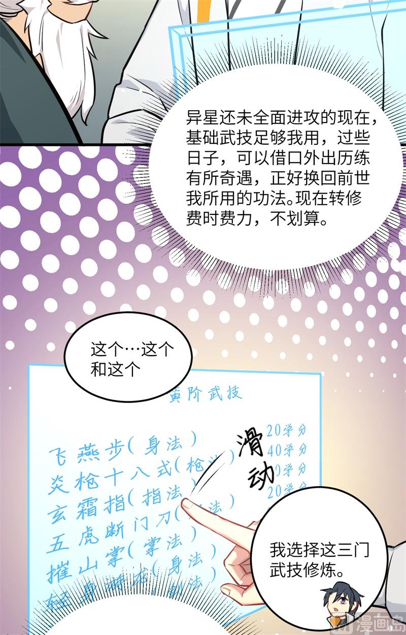 修士之人类边疆第二季什么时候出漫画,021 武技的选择与修炼1图
