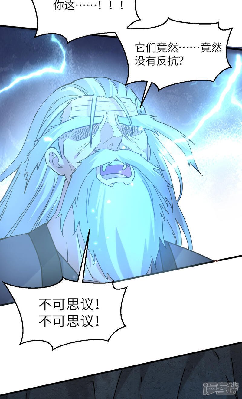 修士之人类边疆第二季什么时候出漫画, 第172话 跨越世界1图