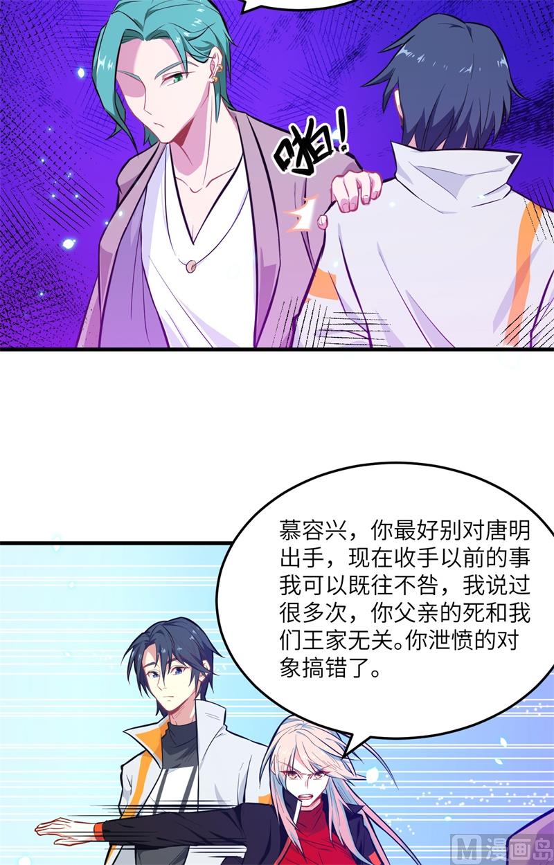 修士之人类边疆漫画,020 慕容兴1图