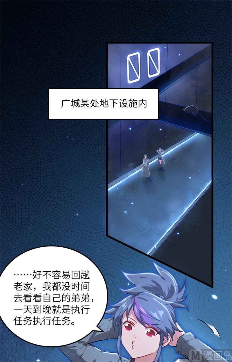 修士之人类边疆第二季什么时候出漫画,009 薛海的疯狂！2图