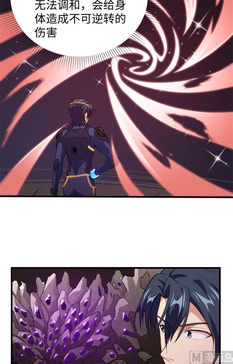 修士之人类边疆第二季什么时候出漫画,073 敌人的敌人就是朋友1图