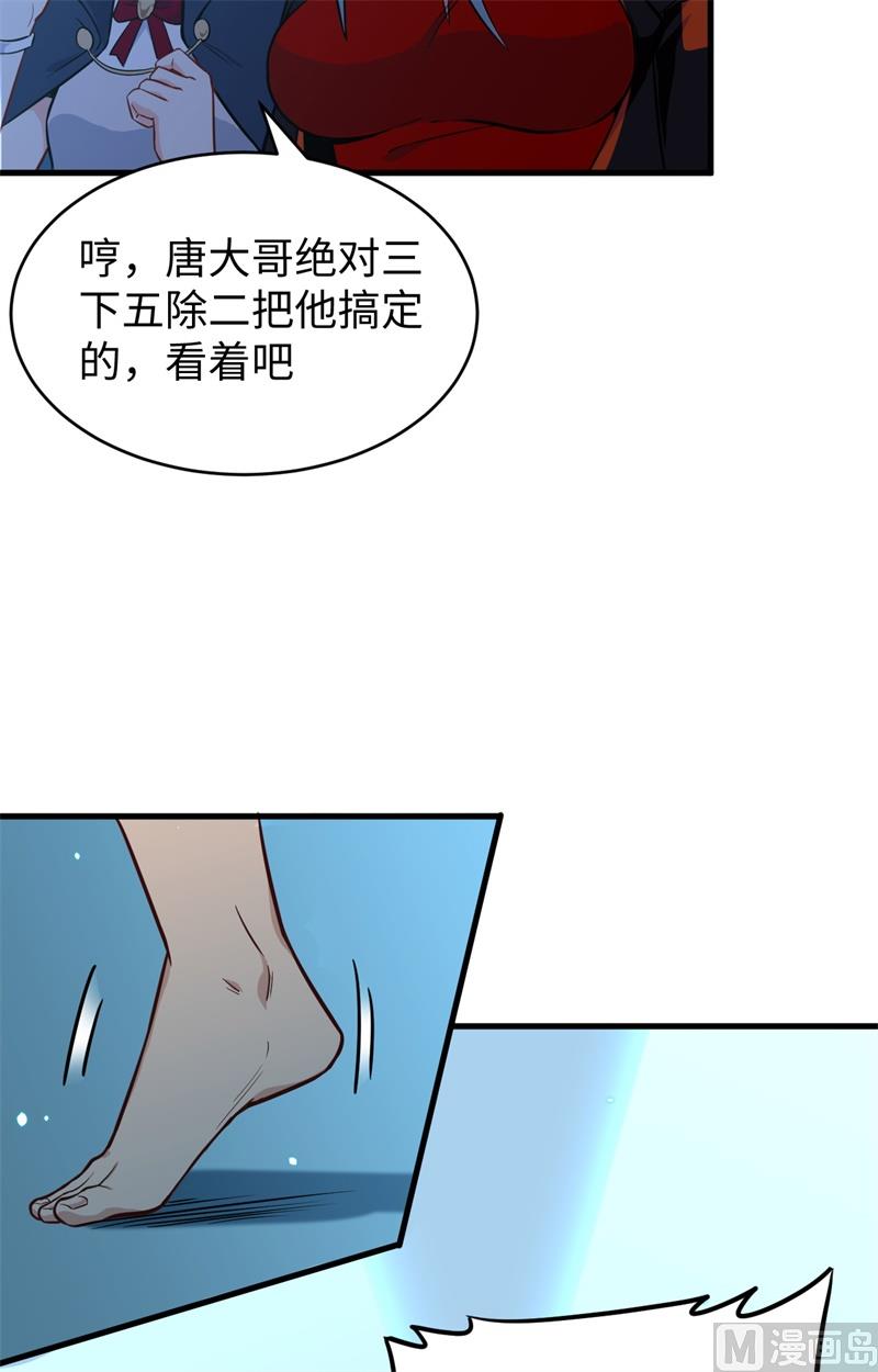 修士之人类边疆漫画,039 砸场子！1图