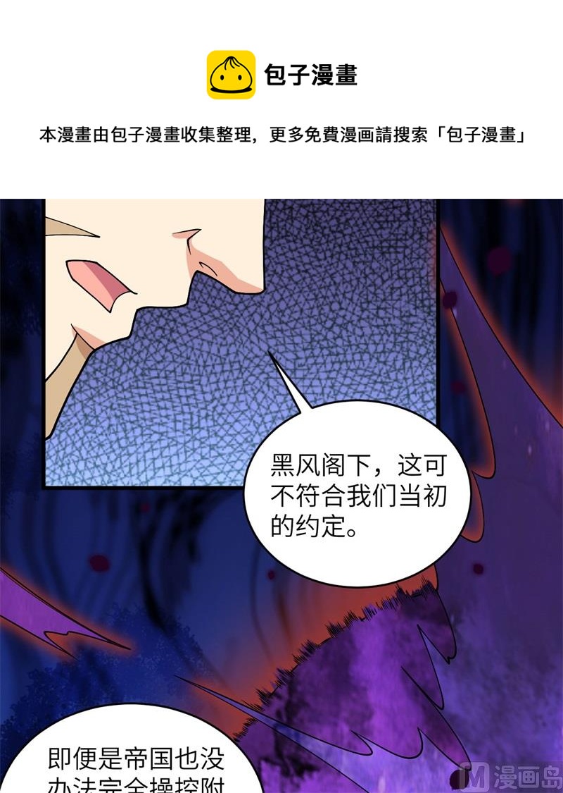 修士之人类边疆漫画,117 交易1图