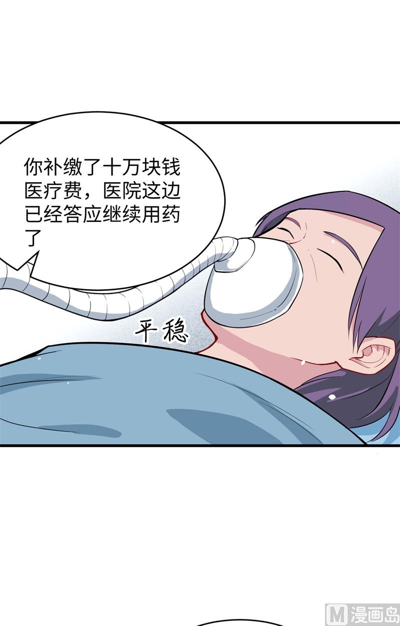 修士之人类边疆 漫画漫画,037 身体隐患2图