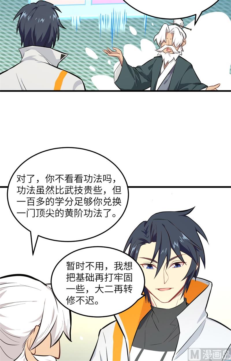 修士之人类边疆第二季什么时候出漫画,021 武技的选择与修炼2图