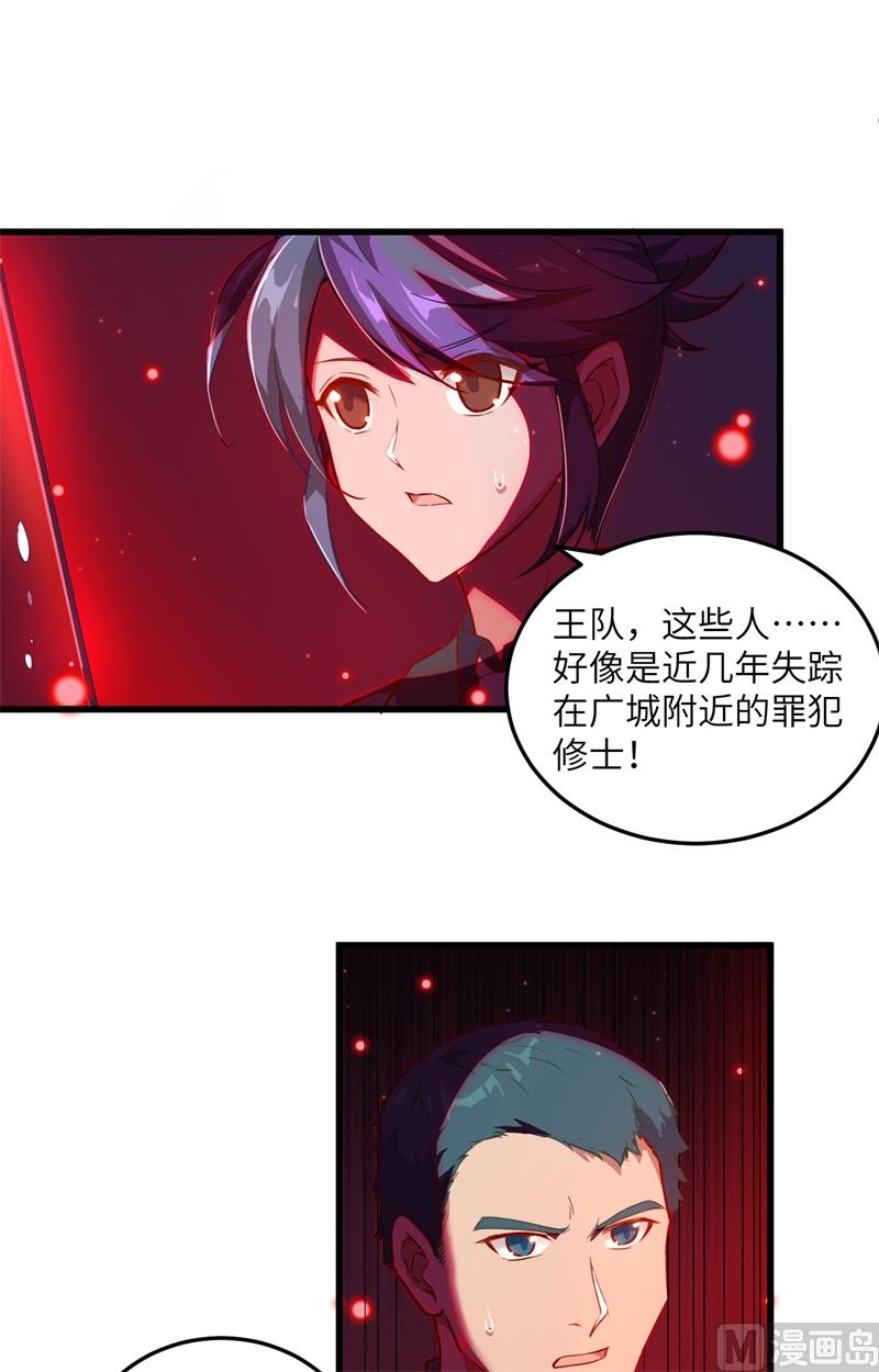 修士之人类边疆第二季什么时候出漫画,009 薛海的疯狂！2图