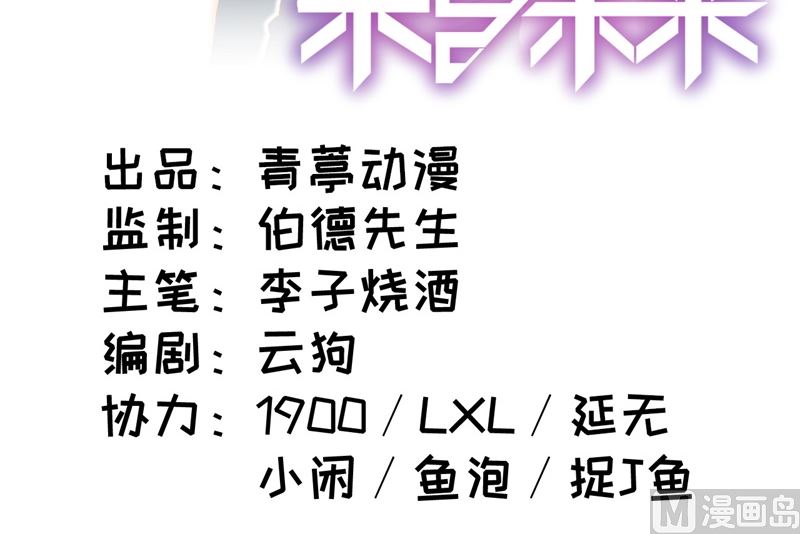 修士的人类边境漫画,011 薛海的叛变1图