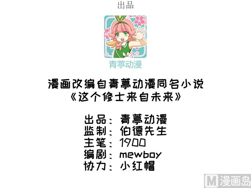 修士之人类边疆第二季什么时候出漫画,093 清静无为 无染无无咒1图