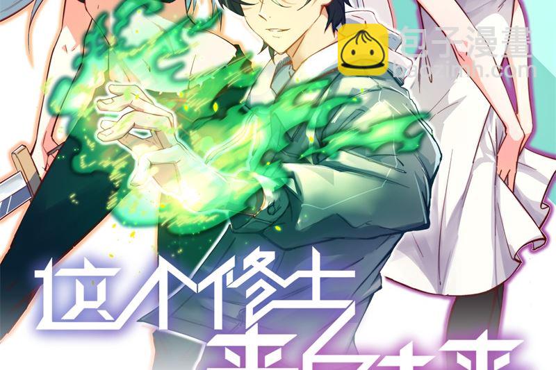 修士之人类边疆第二季什么时候出漫画,007 薛家的谋划2图