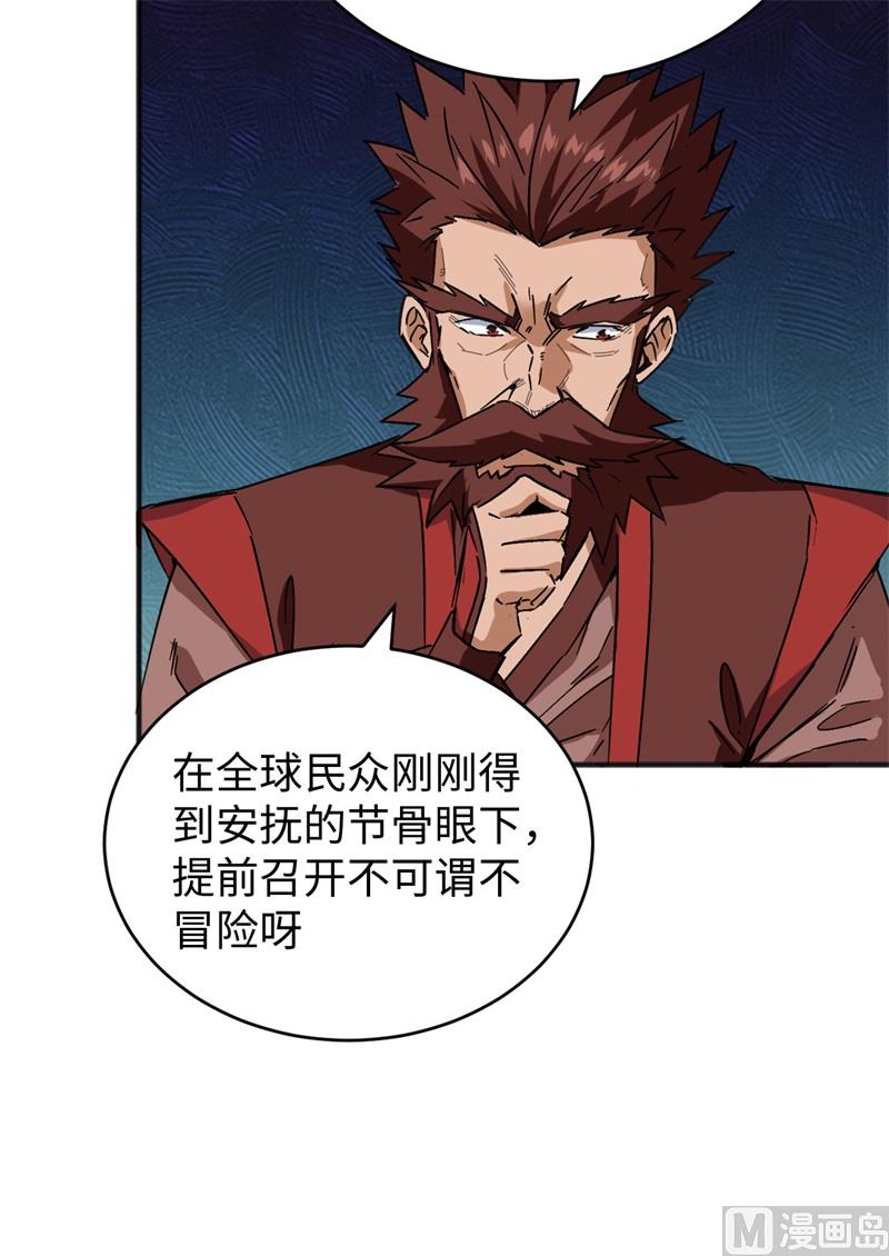 修士之人类边疆漫画,100 先见之明1图