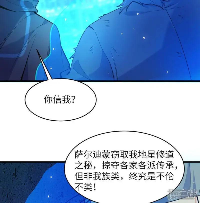 修士之人类边疆漫画,第182话 文明之火2图