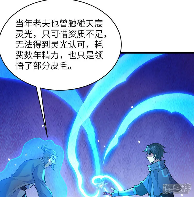 修士之人类边疆漫画,第182话 文明之火2图