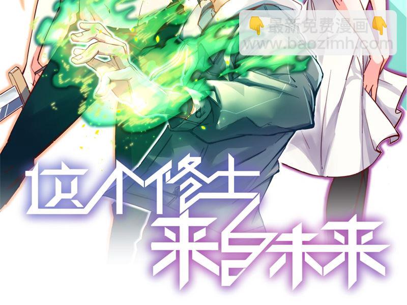 修士之人类边疆第二季什么时候出漫画,037 身体隐患2图
