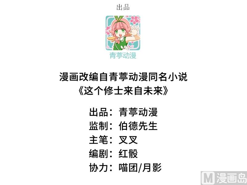 修士之人类边疆第二季什么时候出漫画,114 血脉1图