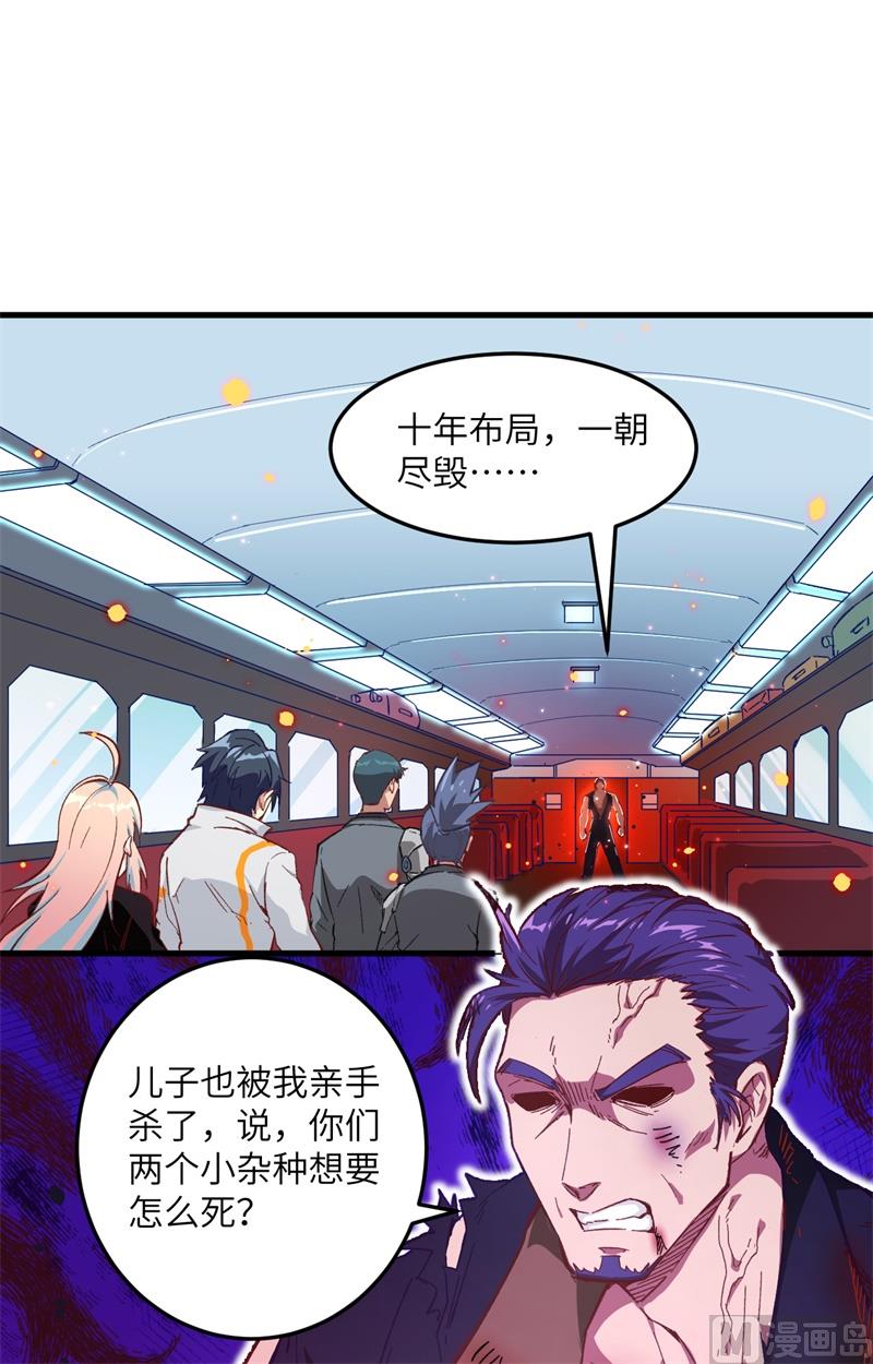 修士之人类边疆漫画,010 四品修士2图