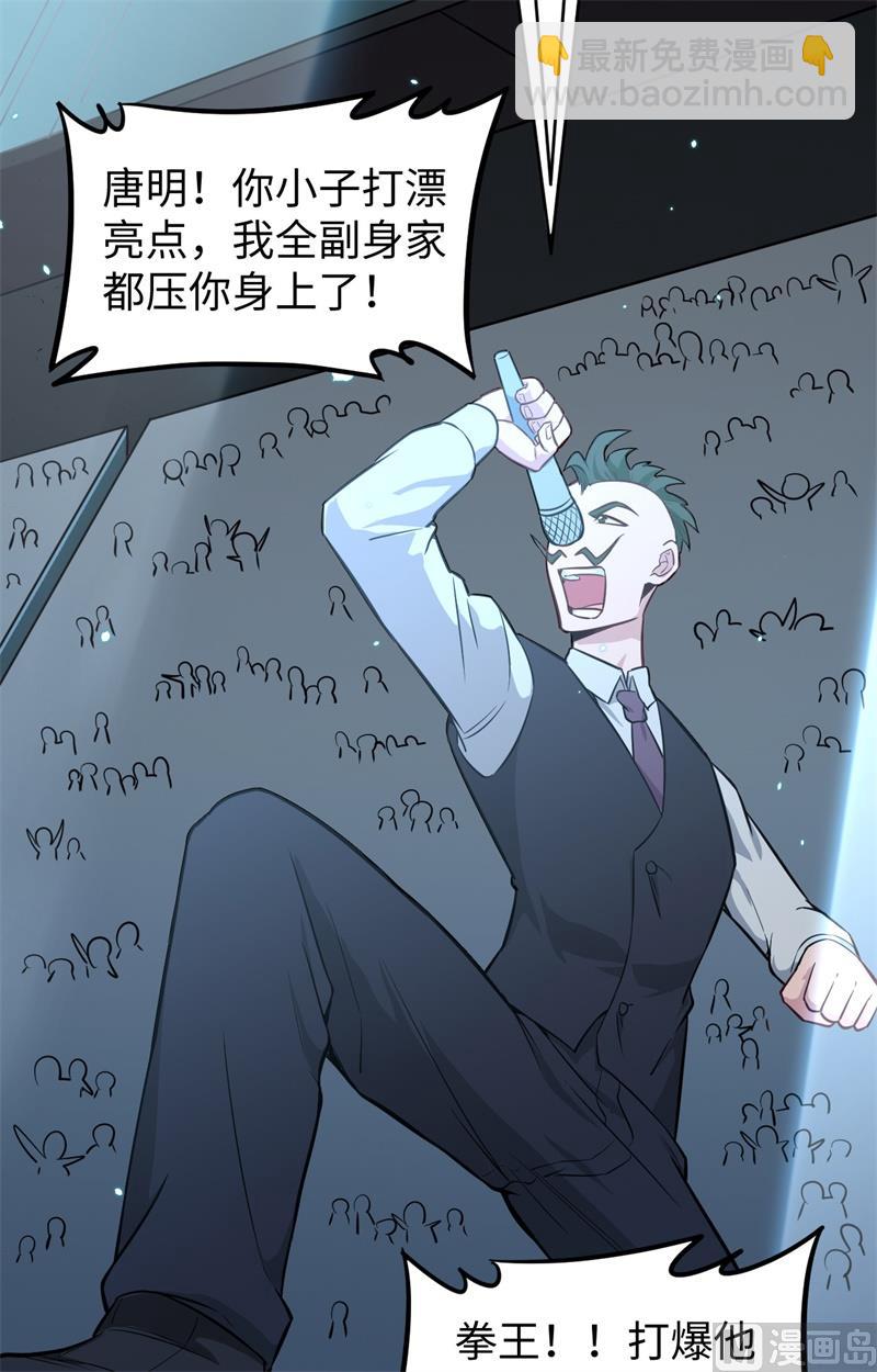 修士之人类边疆漫画,039 砸场子！2图