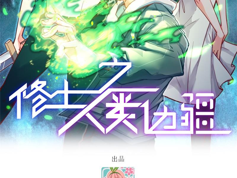 修士之人类边疆漫画,144 萨尔迪蒙与重生者2图