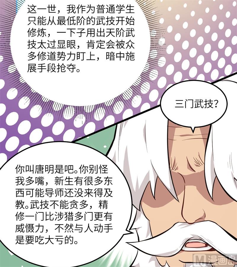 修士之人类边疆第二季什么时候出漫画,021 武技的选择与修炼2图