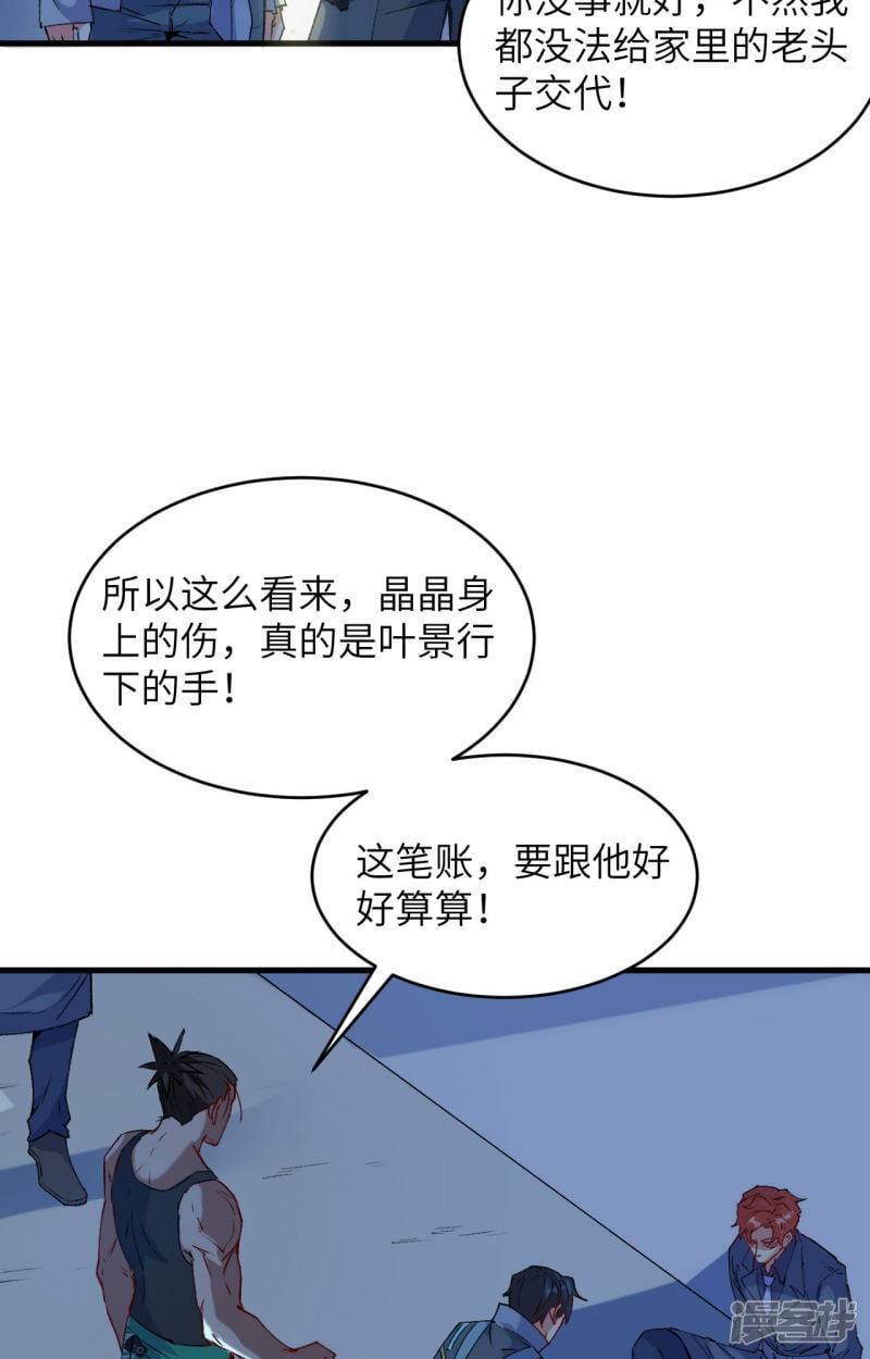 修士之人类边疆漫画,  第148话 炸了联盟总部！1图