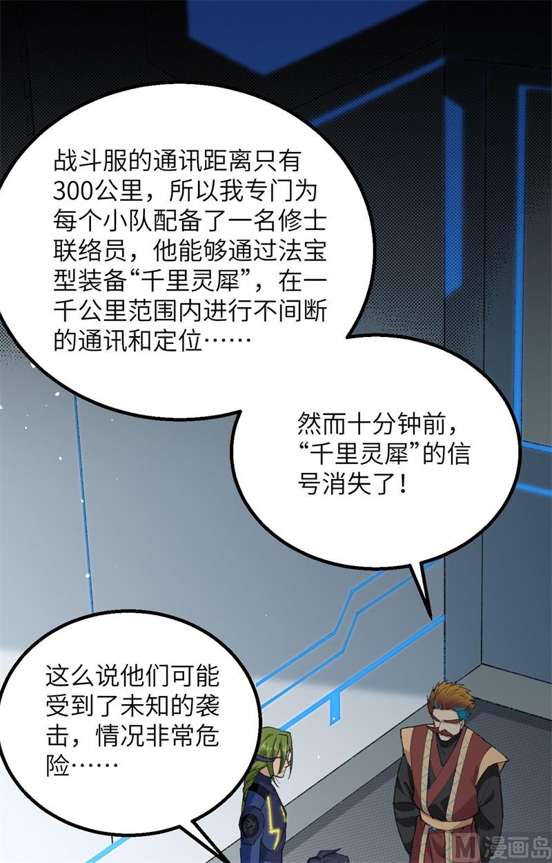 修士之人类边疆漫画,074 异星人的陷阱2图