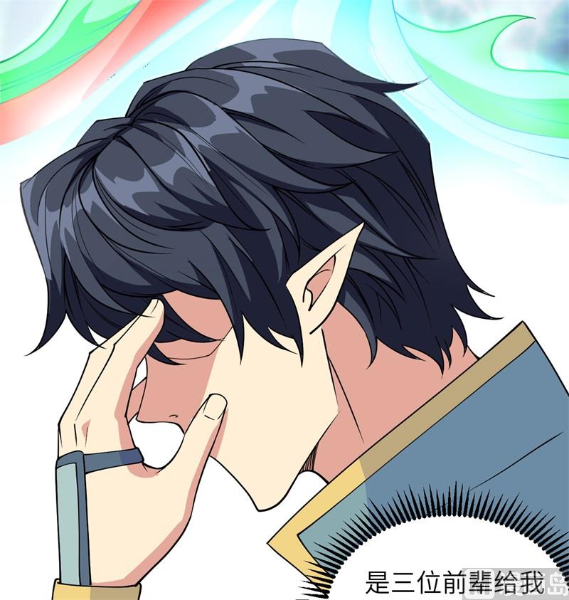 修士之人类边疆 漫画漫画,114 血脉2图