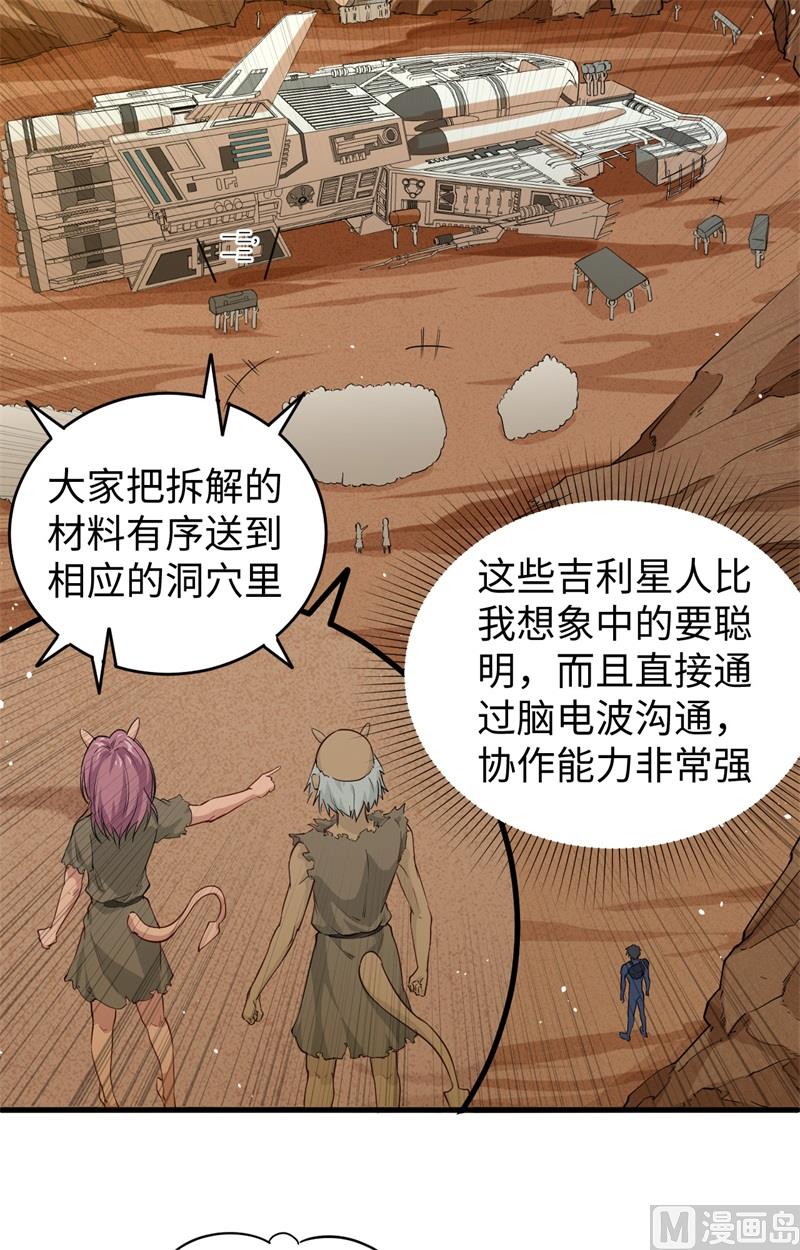 修士的人类边境漫画,073 敌人的敌人就是朋友2图