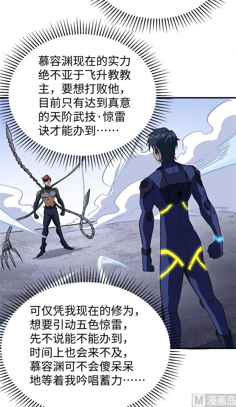 修士之人类边疆漫画,098 誓约1图