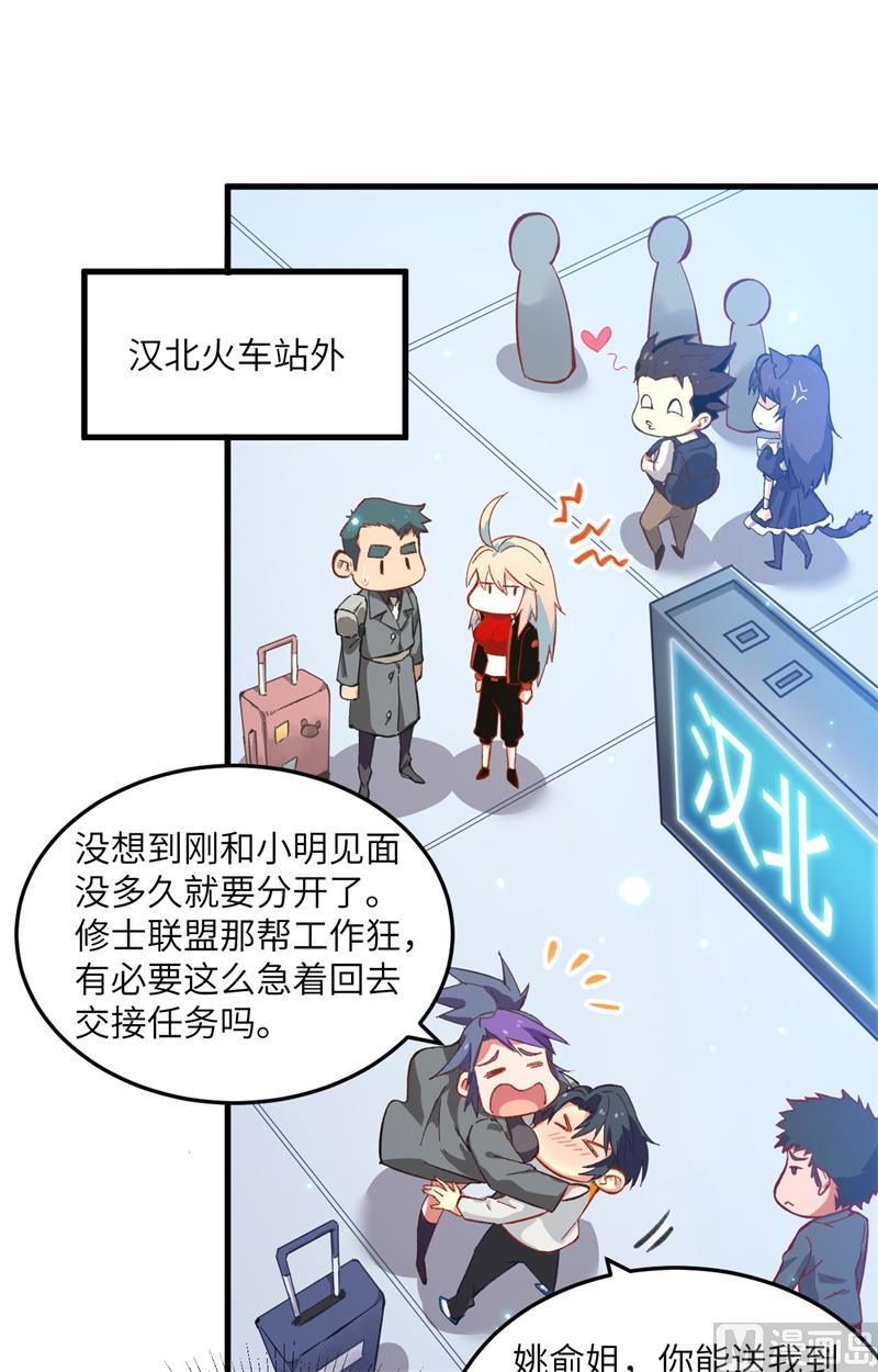 修士之人类边疆漫画,013 汉北大学报到2图